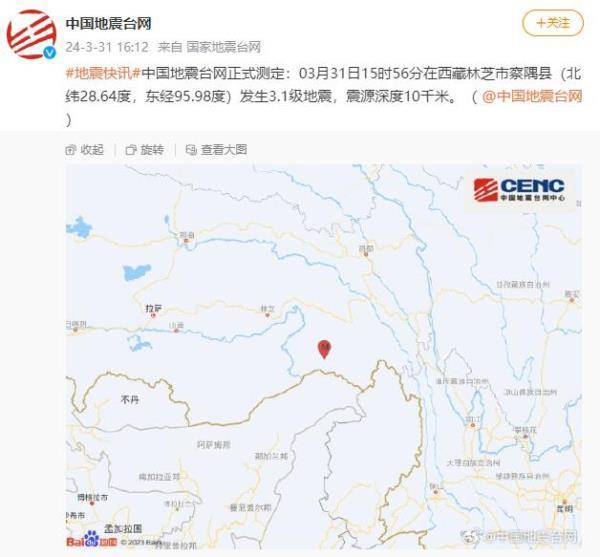 西藏林芝市察隅县发生31级地震震源深度10千米