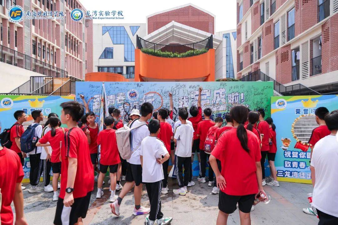 致青春南外行佛山市南海外国语学校三龙湾徒步活动