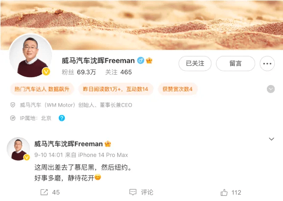 曝某新势力多高管被抓,董事长已逃海外_威马_汽车_沈晖