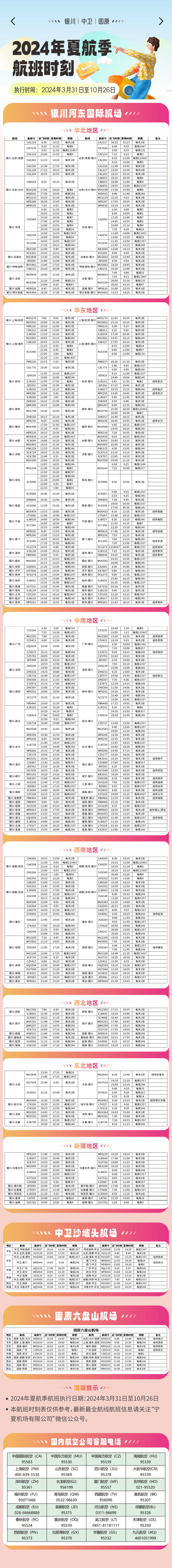 固原机场航班图片