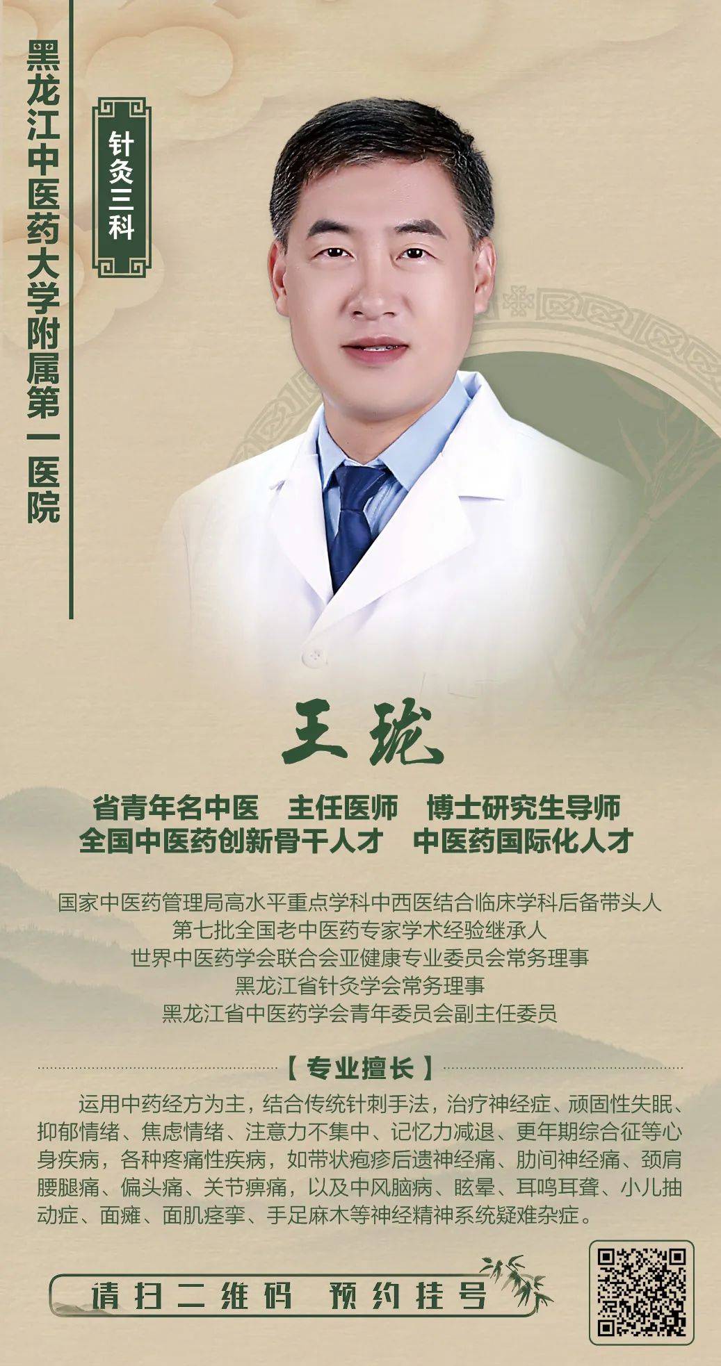 夜诊服务┃龙中医一院4月1日夜诊专家介绍