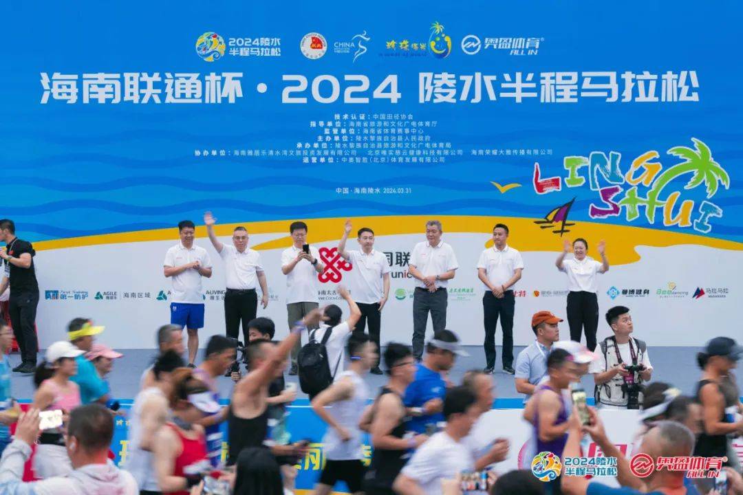 现场〗海南联通杯·2024陵水半程马拉松燃情开跑_旅游_赛事_选手
