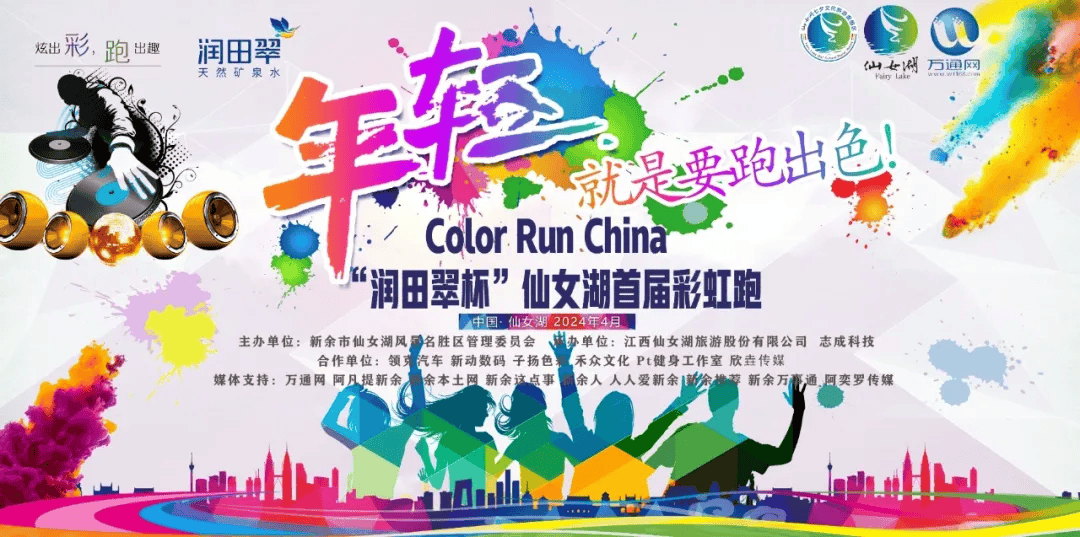 炫动全城梦幻彩虹跑邀你共绘奔跑画卷火热报名中