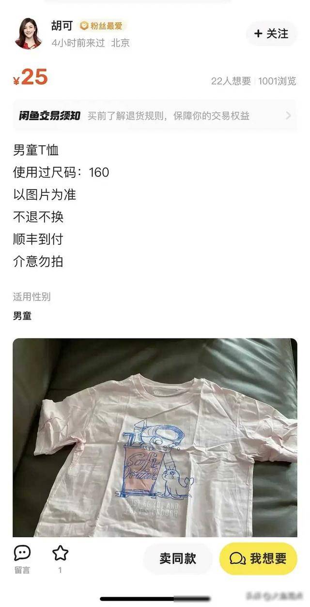 闹大了沙溢老婆胡可兜售二手童装为粉丝谋福利买家秀全是差评