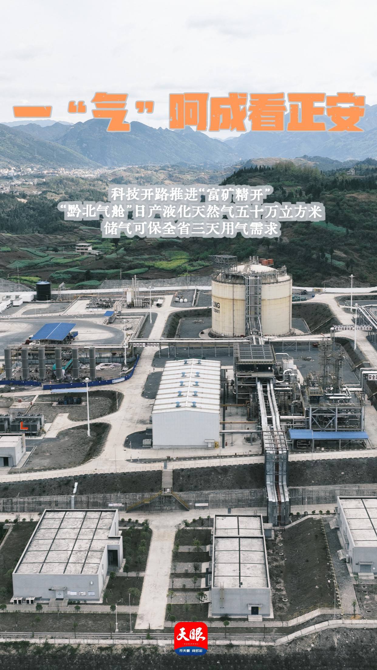 科技开路推进富矿精开一气呵成看正安