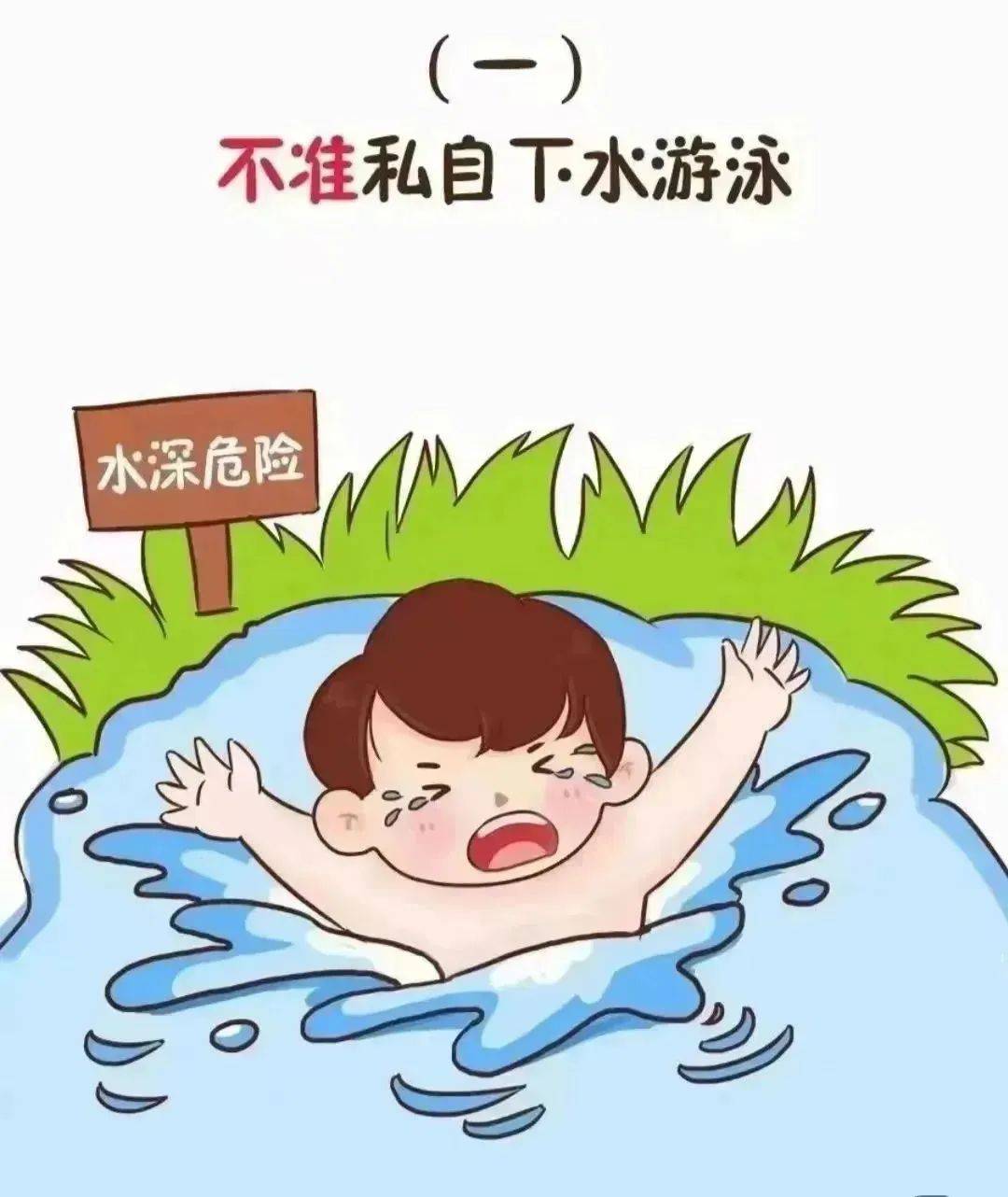 防溺水勿轻视,这些安全知识要牢记!