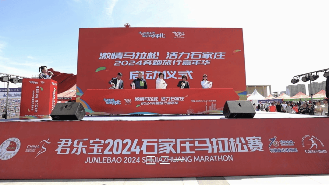 激情马拉松活力石家庄2024奔跑旅行嘉年华文旅活动启动
