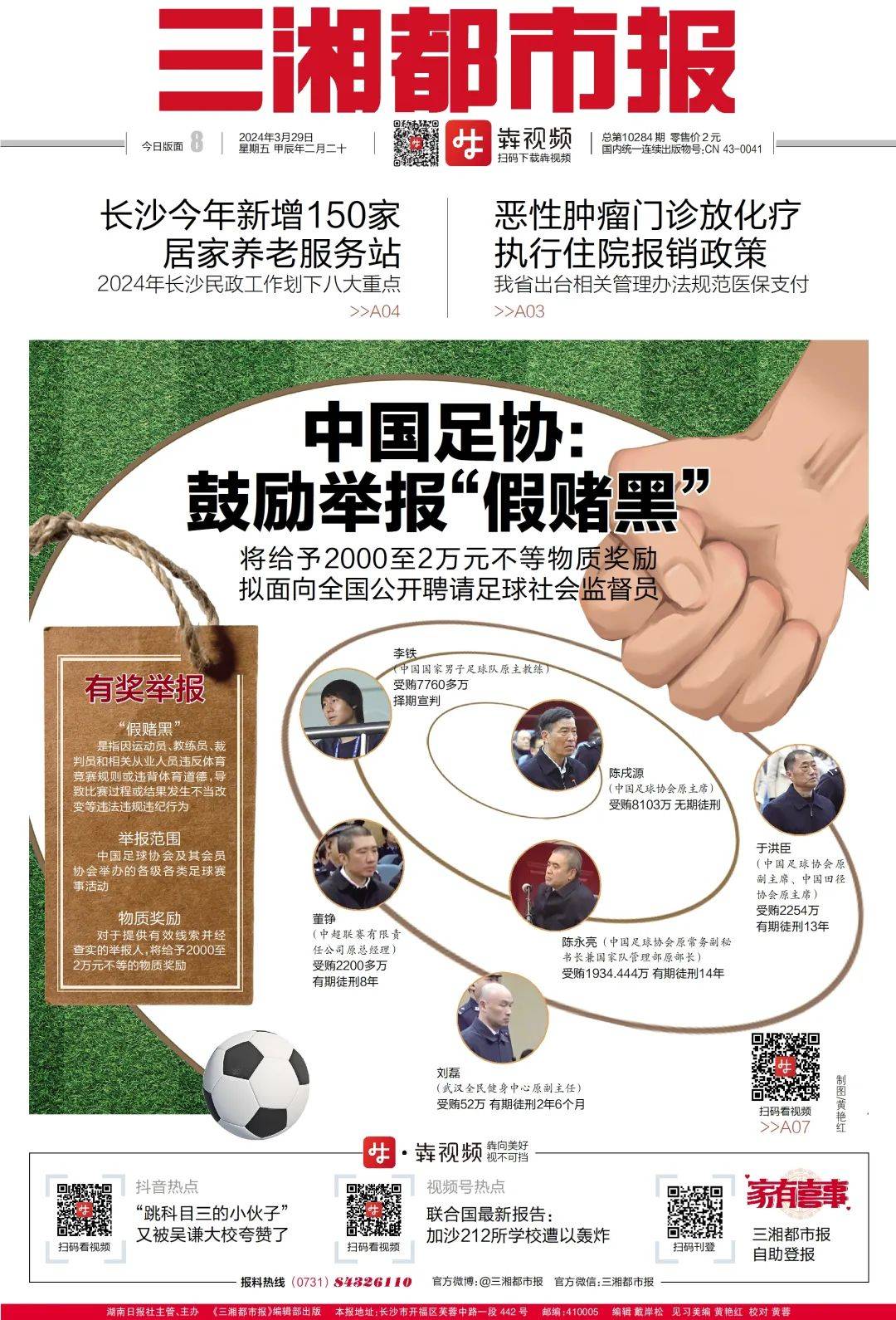 一周创意版面(3月25日—31日)_武汉晚报_法治_半岛