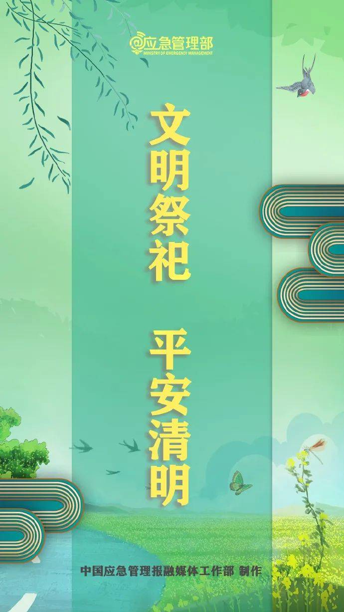 清明祭祀美篇图片