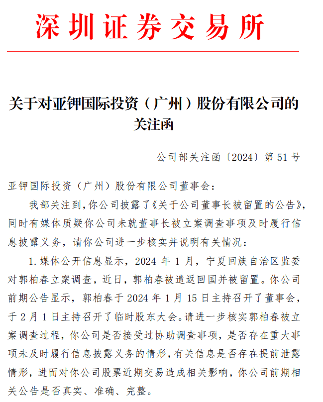 他担任过副市长,持股市值曾超8000万元_国际_郭柏春_调查