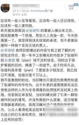 张继科事件最新梳理曝曾向多人借钱还约杨幂被拒工作室连辟谣