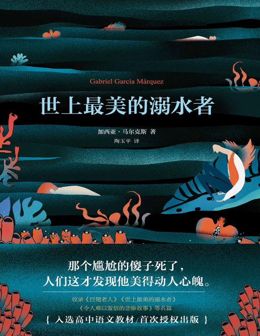 "——《世上最美溺水者》在这里,死去的人会变回年轻时的模样,乘着