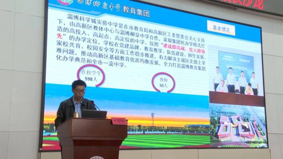 做立德树人大先生——2024年淄博高新区第一期"齐新慧聚"校长沙龙成功