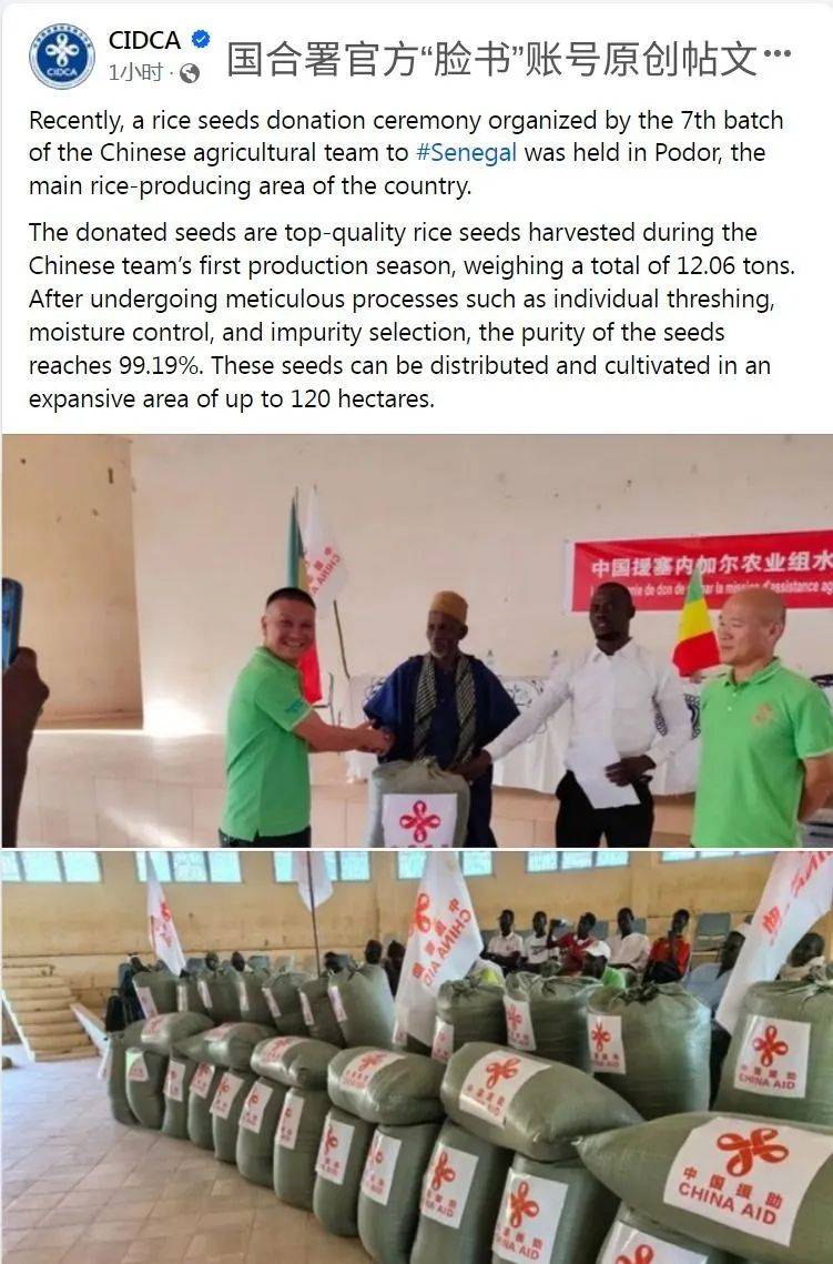 中国第七期援塞内加尔农业组举行水稻种子捐赠仪式