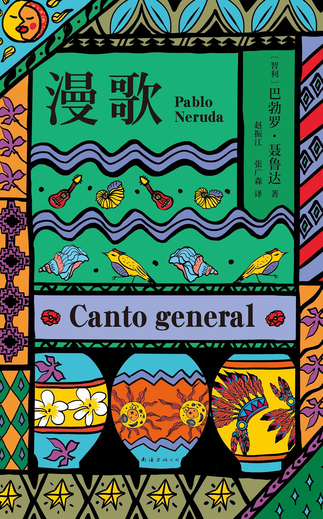半日馆员我心中的书展03拉美文学爆炸一起沉浸在大师们书写的极致现实