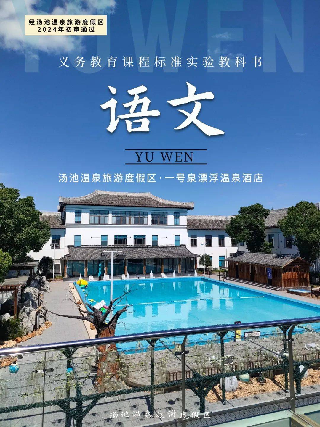 河流间的国轩温泉宫舒适典雅的森活·金汤湾温泉度假酒店又能品味香茗