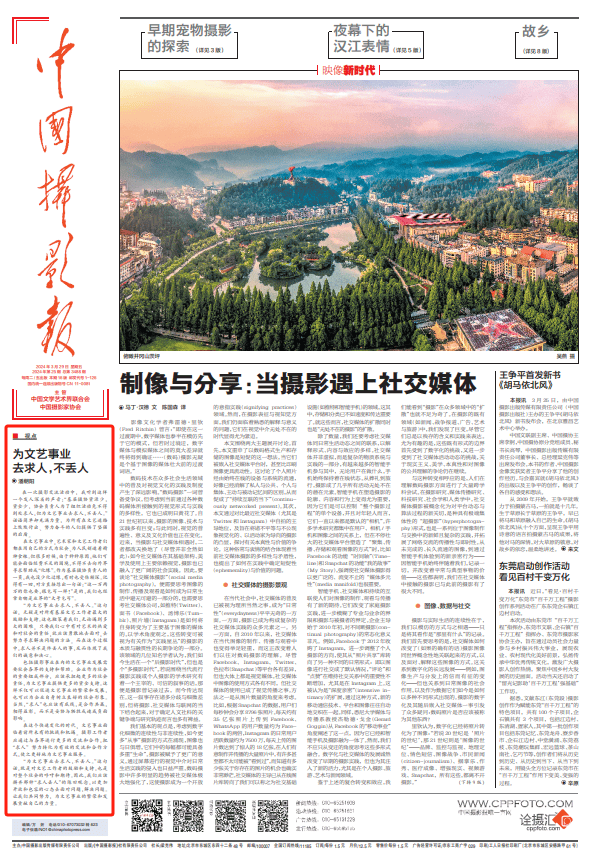 中国摄影报为文艺事业去求人不丢人