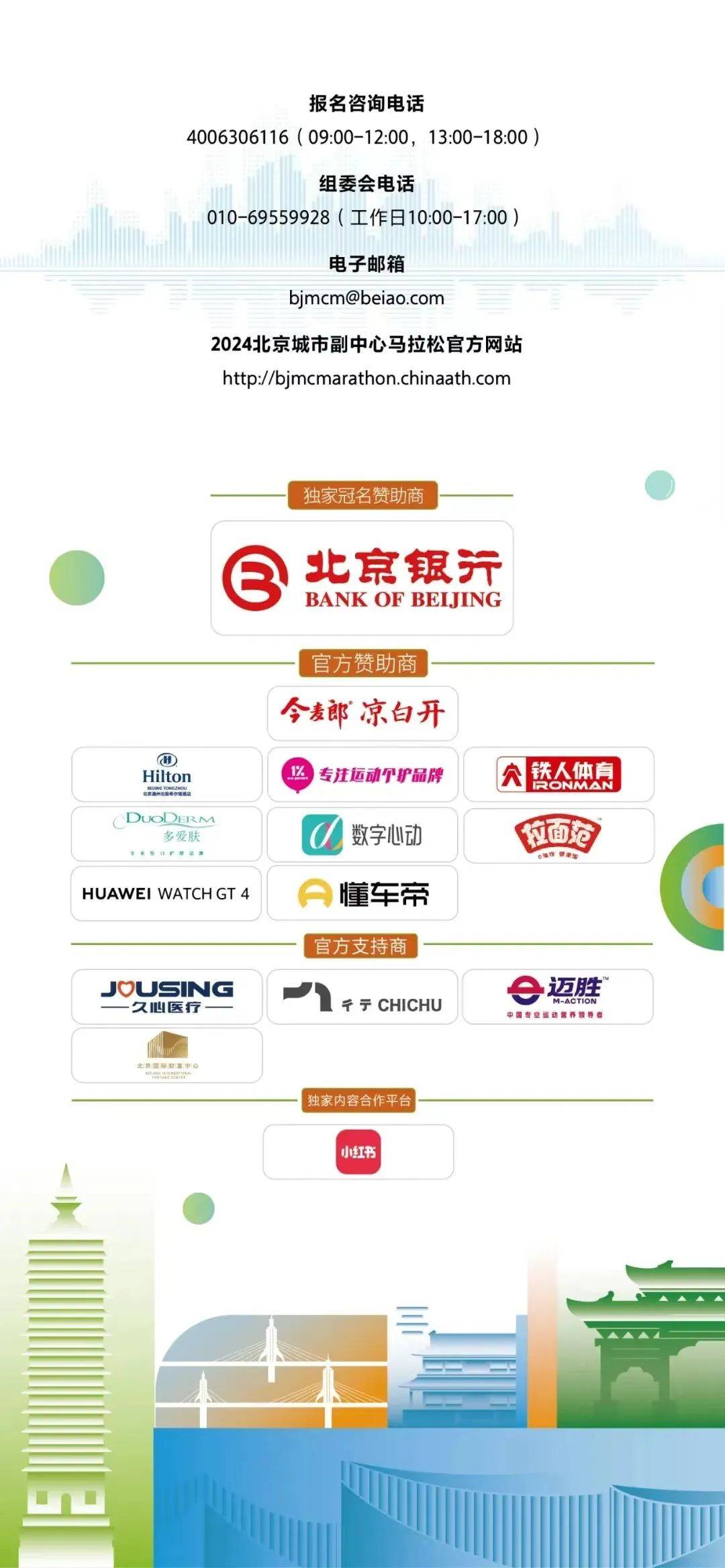 抽签结果公布!2024北京城市副中心马拉松抽签结果查询流程详解