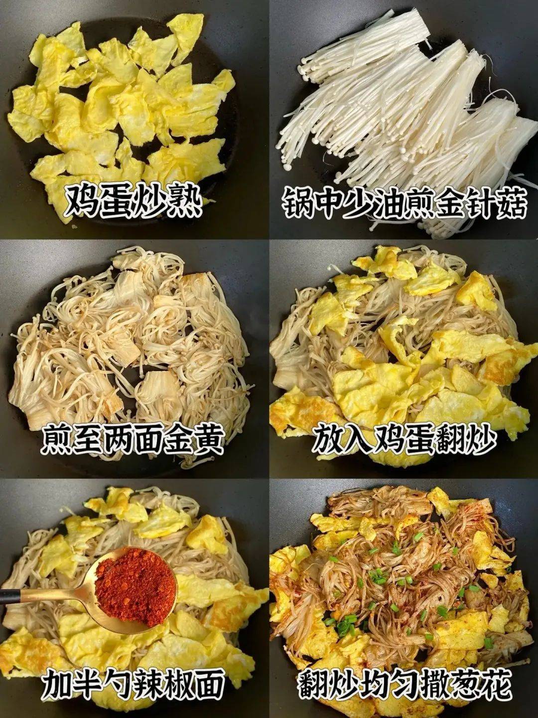 三,香辣金针菇炒蛋二,番茄杏鲍菇炒鸡蛋一,凉拌手撕鸡腿今天吃什么?