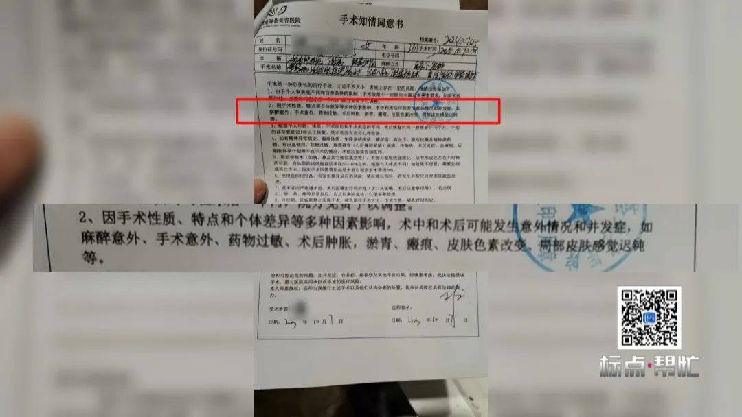 女子切除眼袋后留下明显疤痕 星海荟医疗美容院:与体质有关(图6)