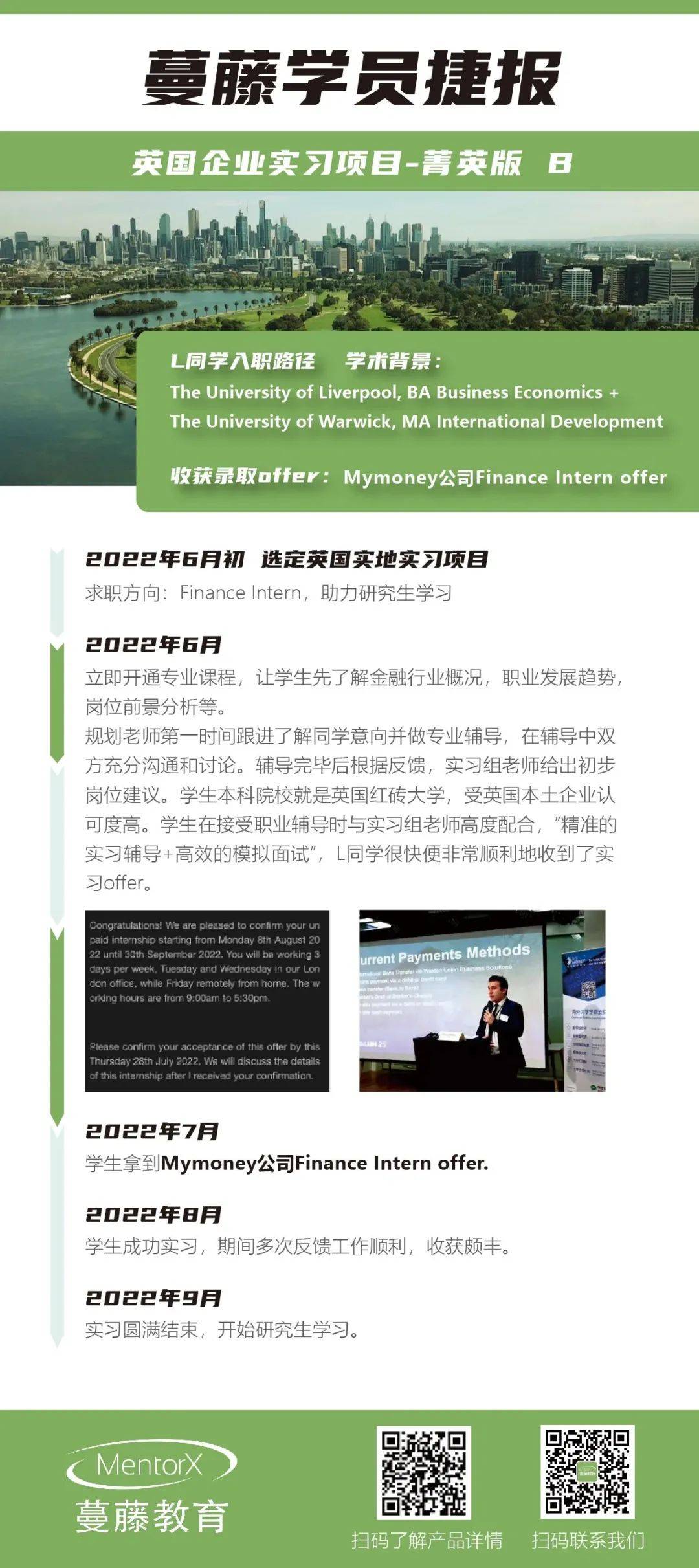 蔓藤教育-填补留学与实习就业间的空白愿你在这所终身大学,成长为自己