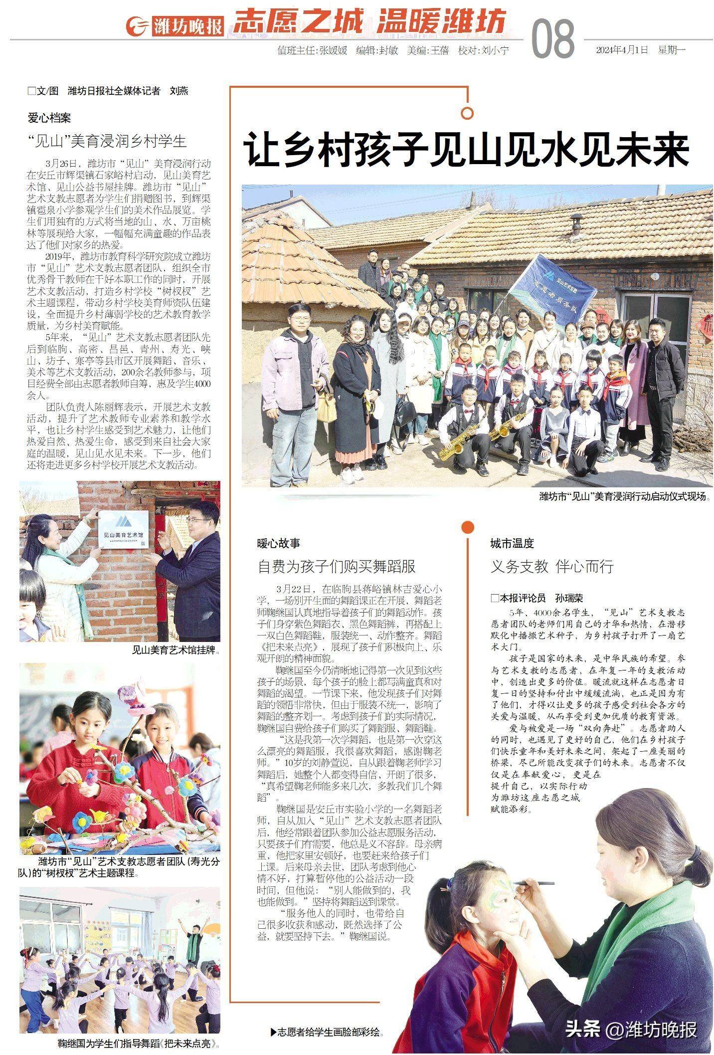 更好潍坊志愿之城温暖潍坊让乡村孩子见山见水见未来