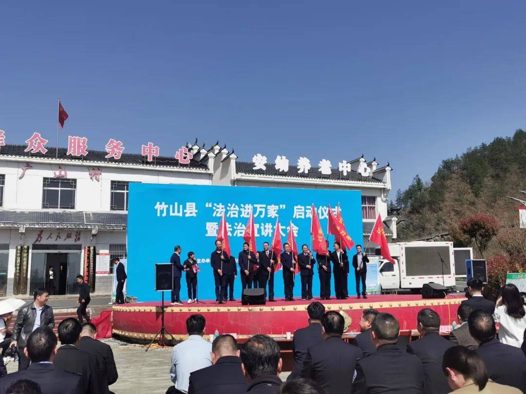 竹山县法治进万家周周大课堂全面开讲