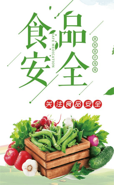 【平安建设】守护舌尖安全_食品_饮食_意识
