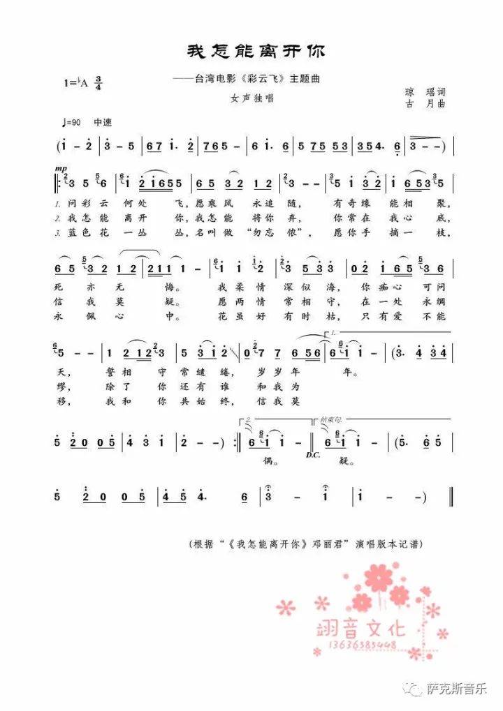 【我怎能离开你】邓丽君怀旧经典歌曲