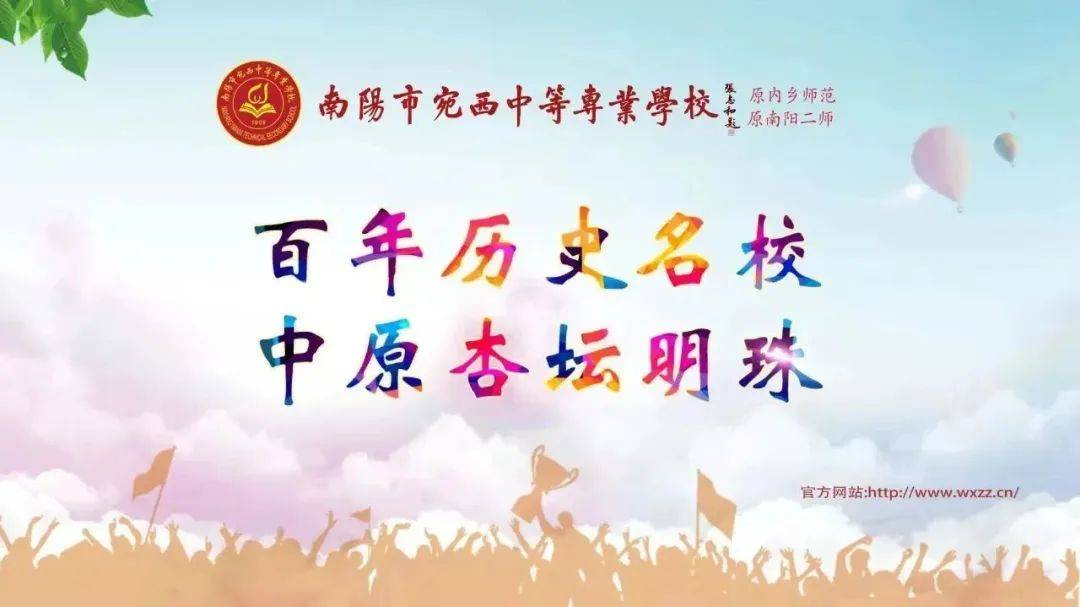 百年历史名校内乡师范的前世今生