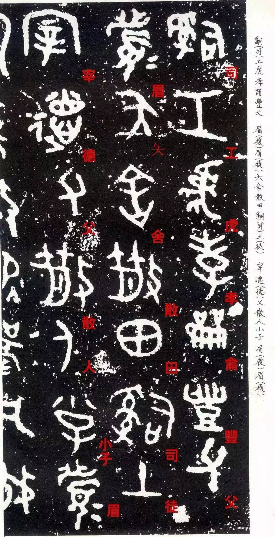 《散氏盘》释文对照高清版