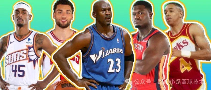 nba历史弹跳能力最强的10大球星