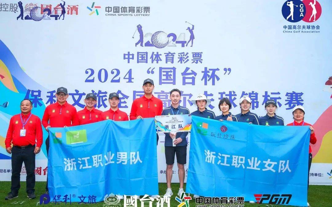 赛事强省全国高尔夫锦标赛收杆浙江队包揽双冠
