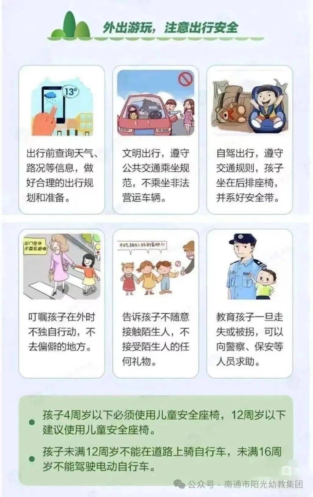 清明假期温馨提示图片