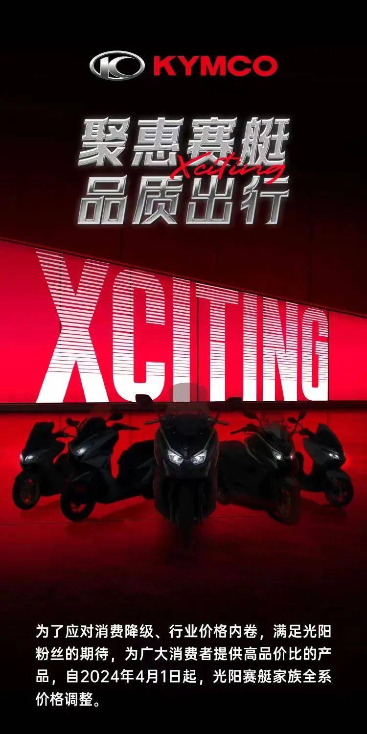 最高降幅5500元光阳赛艇家族全面突入聚惠时代