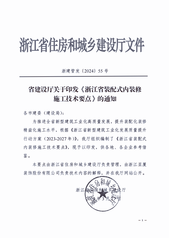 强化技术支撑 完善标准体系 《浙江省装配式内装修施工技术要点》印发实施 建筑 市场 装饰