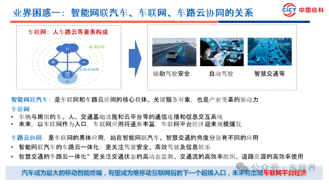 中国信科陈山枝cv2x车联网及车路云协同进展及建议