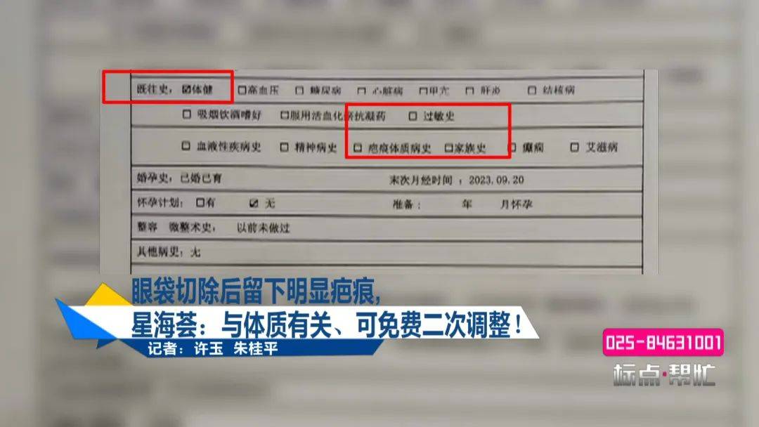 女子切除眼袋后留下明显疤痕 星海荟医疗美容院:与体质有关(图5)