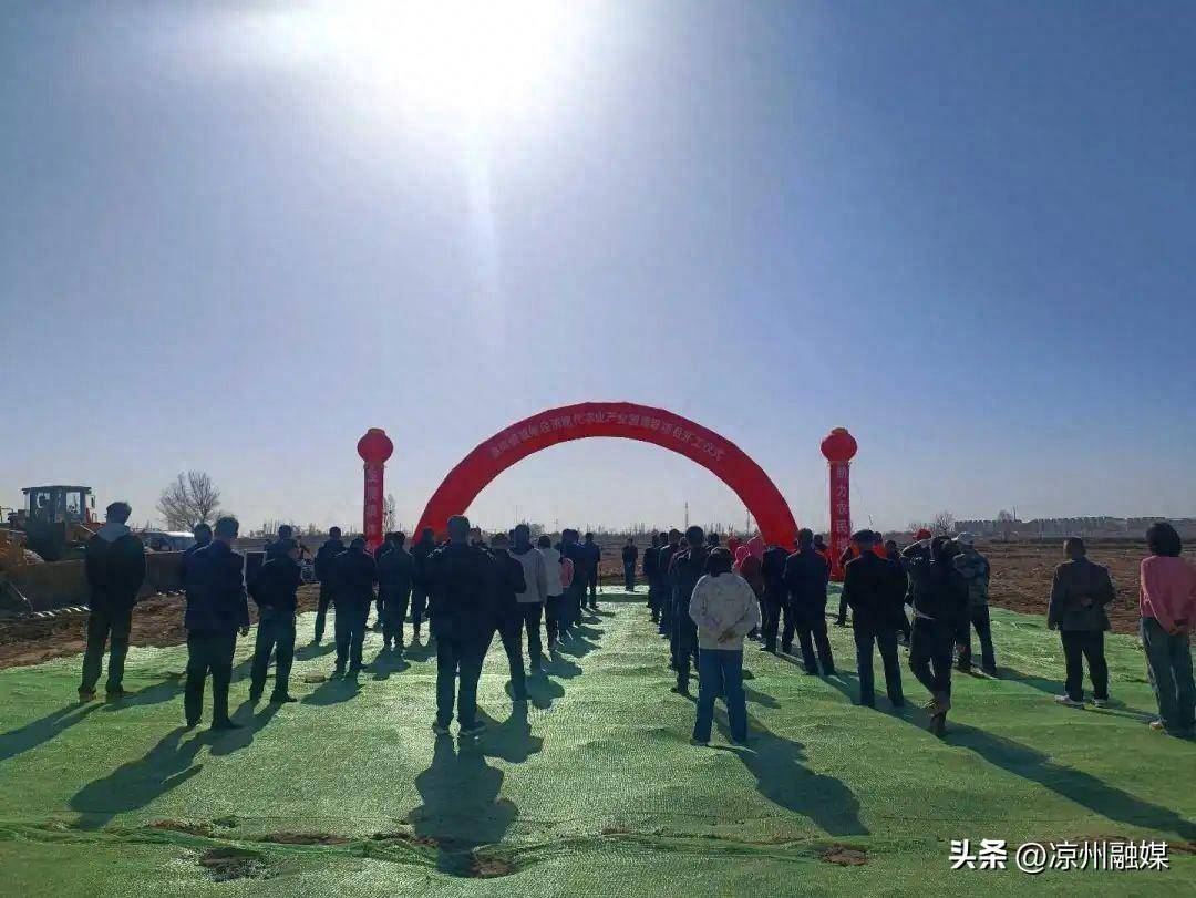 凉州区金河镇集体经济现代农业产业园项目开工建设