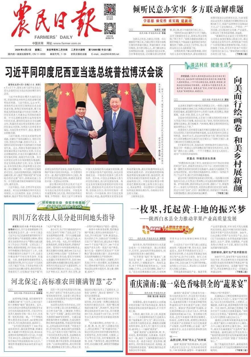 农民日报头版聚焦重庆潼南做一桌色香味俱全的蔬菜宴