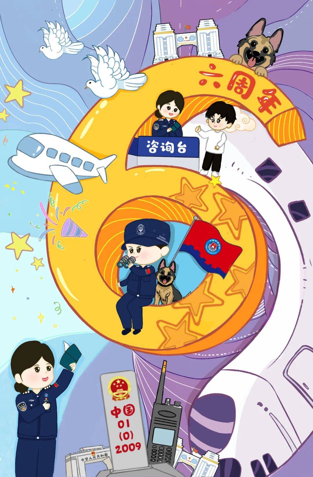 早安国家移民管理局成立六周年