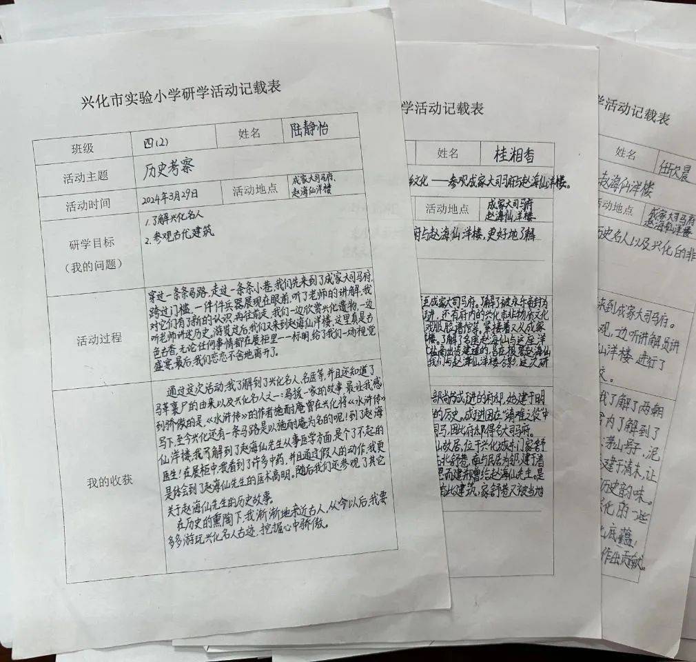 研学活动实践记录表