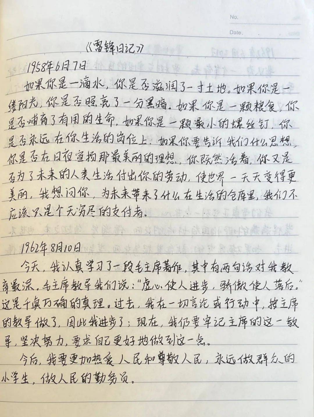 "弘扬雷锋精神 争当时代先锋"