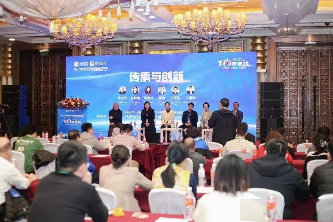 我协会成功协办并组团参加第二十届全国连锁商业发展论坛