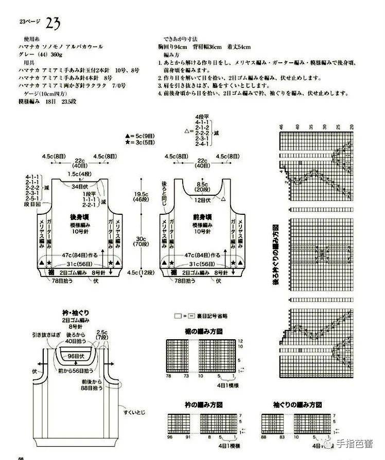 男士背心编织花样图解图片