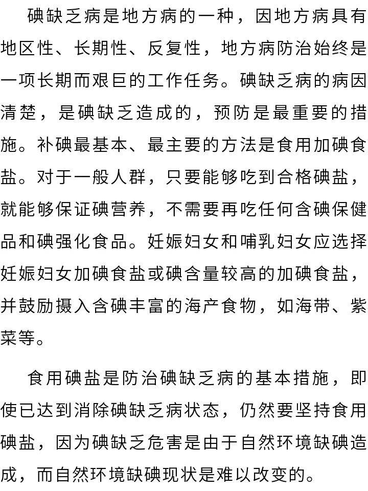 碘缺乏病是地方病吗?_疾病_防治_我国