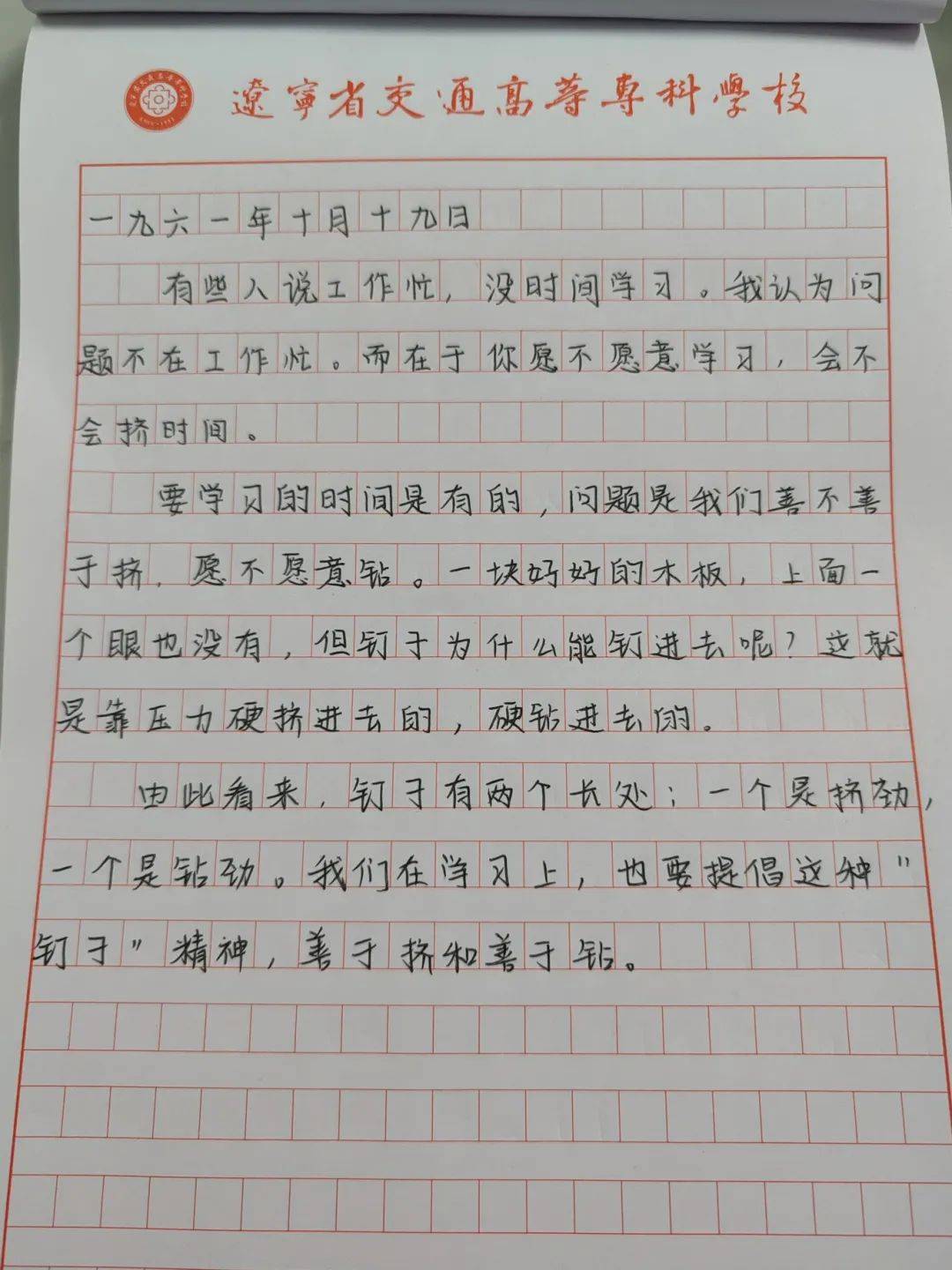 "弘扬雷锋精神 争当时代先锋"