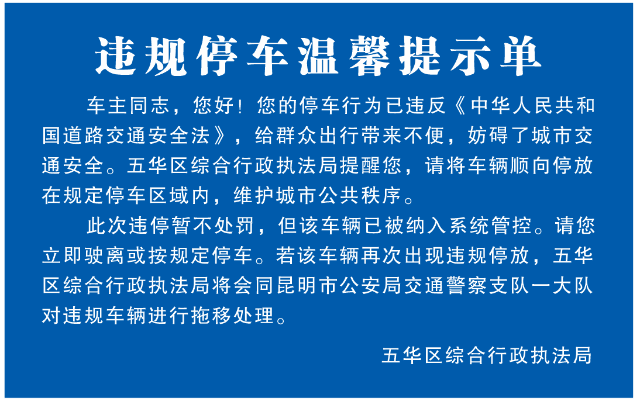 二次违停将被拖移昆明市五华区整治非机动车乱停乱放