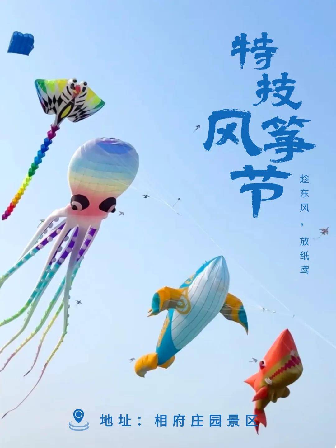 筝奇斗艳特技风筝节来啦感受这不寻常的春日追风时光