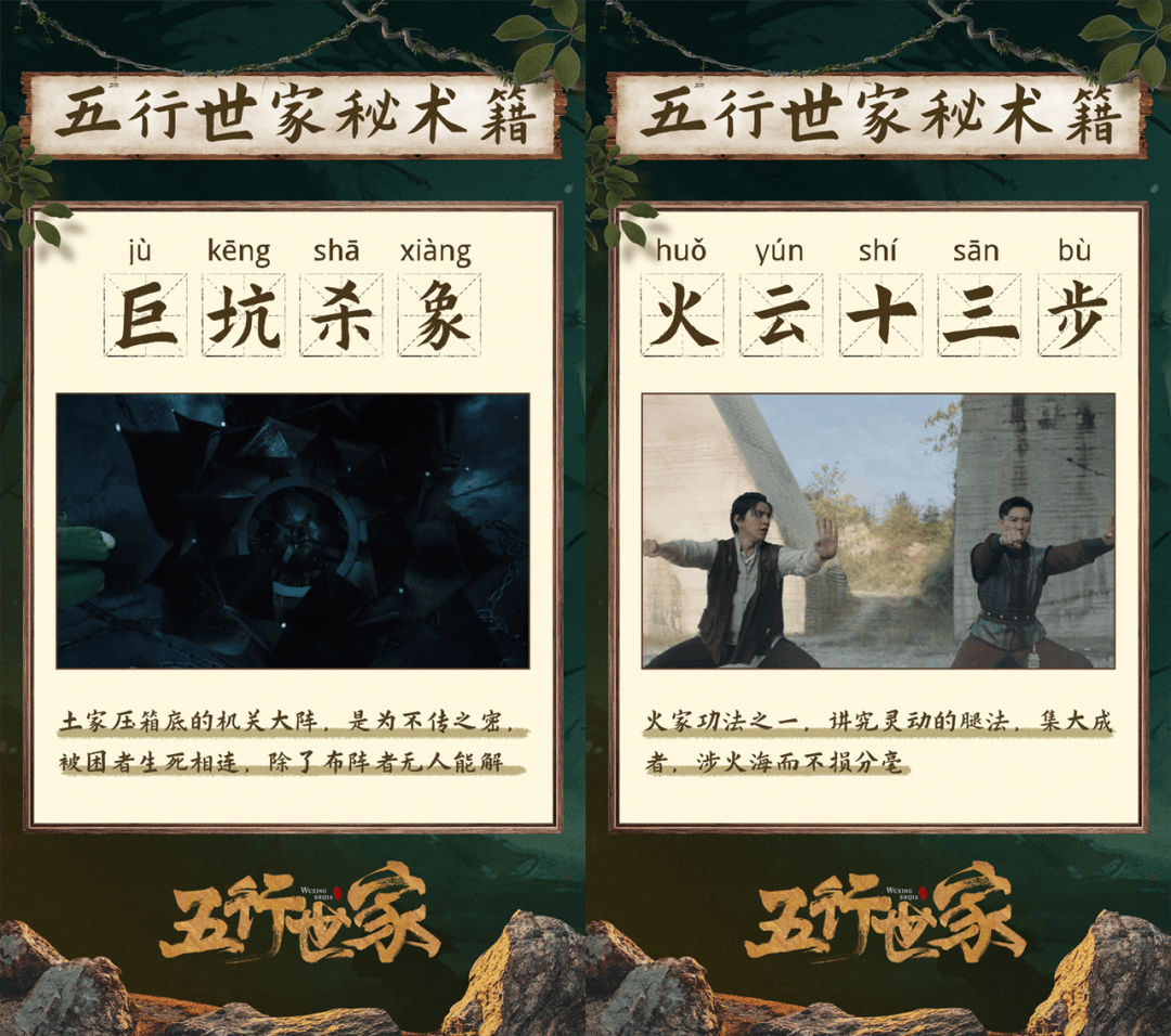 严景天,黑三鞭(王秀竹 饰),林婉(谭晓凡 饰)几人陷入土家机关术 "
